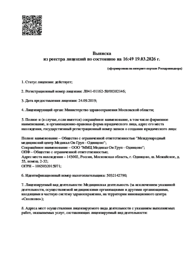 Лицензия на осуществление медицинской деятельности