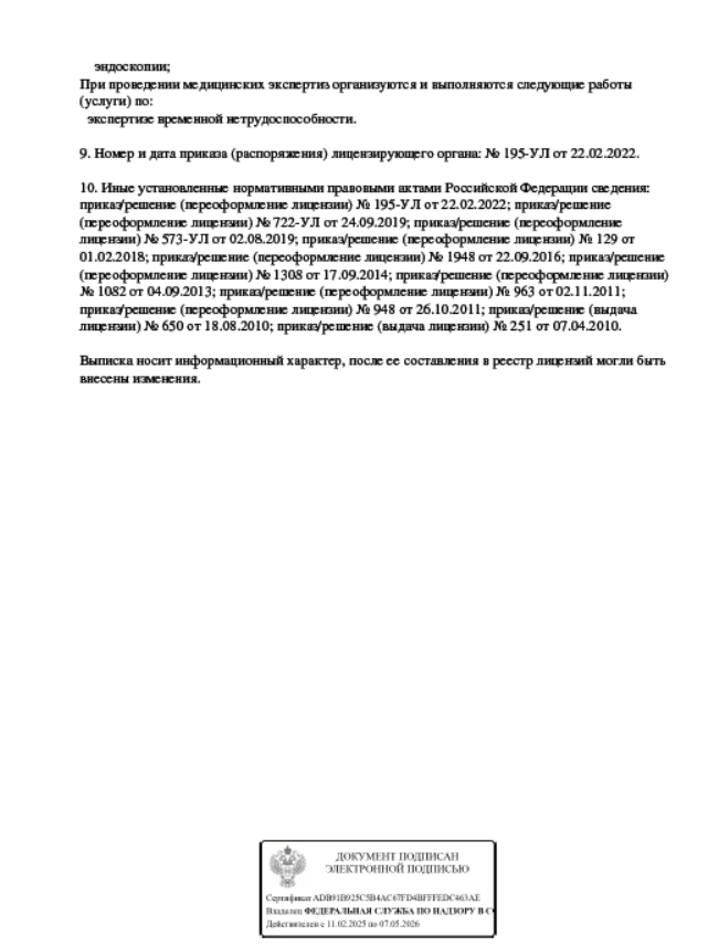 Лицензия на осуществление медицинской деятельности, страница 3
