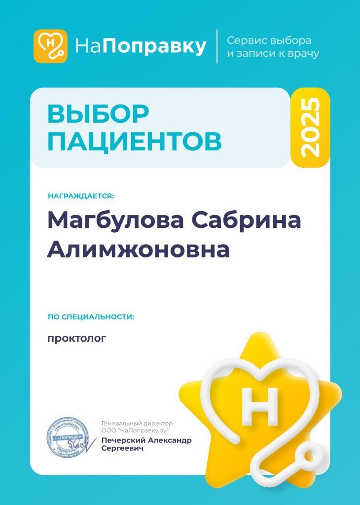 Премия НаПоправку 2025 Магбулова С.А.