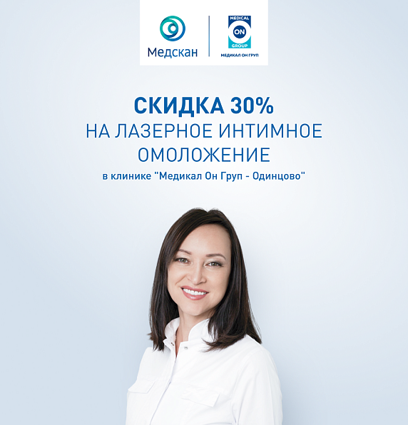 Лазерное интимное омоложение