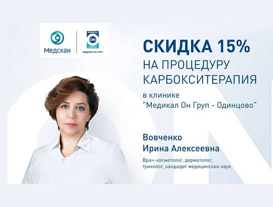 Карбокситерапия